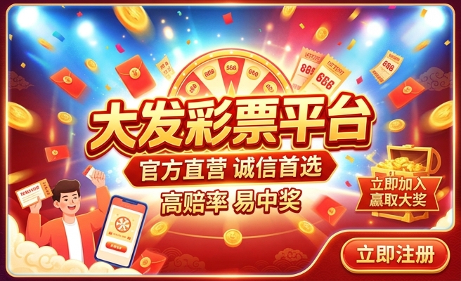 大发购彩大厅用户注册